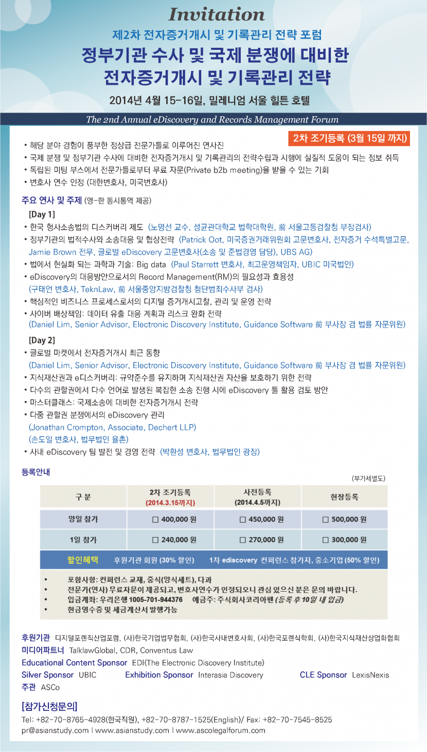 (kor)2nd eDiscovery_invitation_0313.png